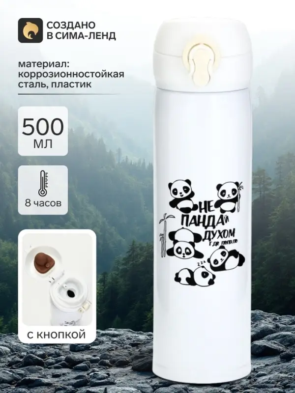 Термос &laquo;Не пандай духом&raquo; 500 мл, 7&times;26 см