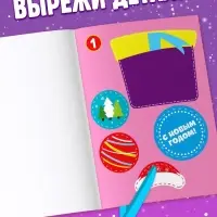 Аппликации &laquo;Сделай открытку&raquo;, 20 стр.