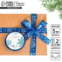 Лента атласная новогодняя &laquo;Праздничная&raquo;, 2 см &times; 5 м, синяя