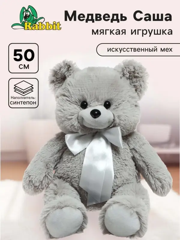 Мягкая игрушка &laquo;Медведь Саша&raquo;, серый, 47 см