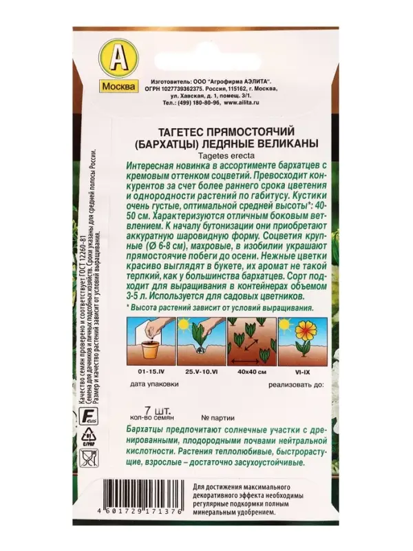 Семена цветов Бархатцы Ледяные великаны прямостоячие Золотая серия, Ц/П,7 шт. Семена цветов Бархатцы Ледяные великаны прямостоячие Золотая серия, Ц/П,7 шт.