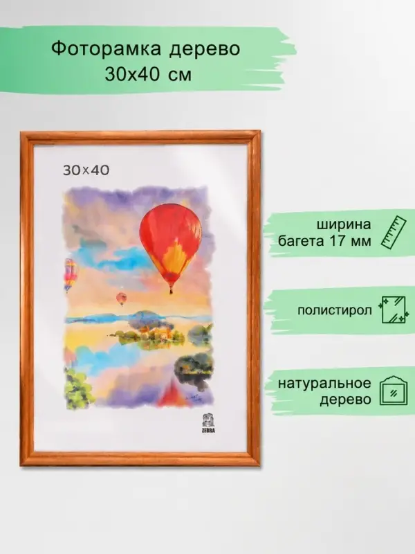 Рамка для фото 30&times;40 см Ada, дерево, пластиковый экран