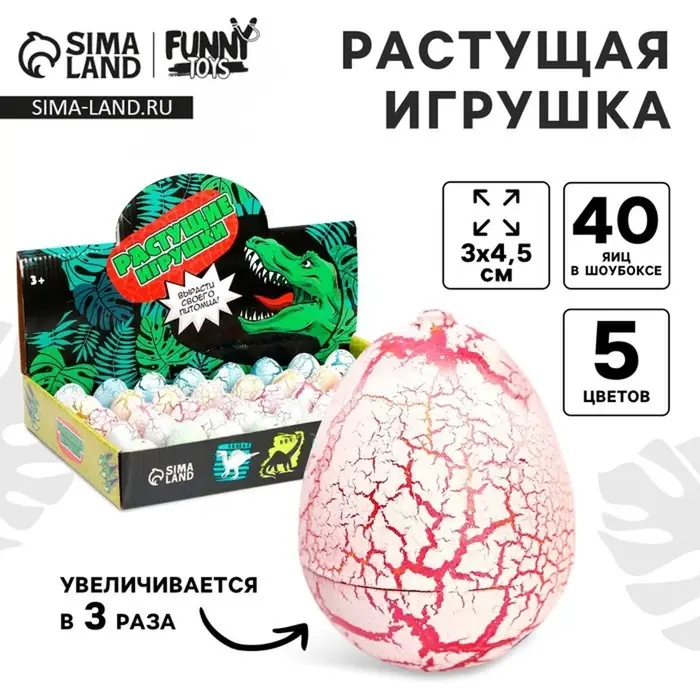 Растущие животные Funny toys в яйце с белым напылением №2 &laquo;Страна динозавров&raquo;, МИКС