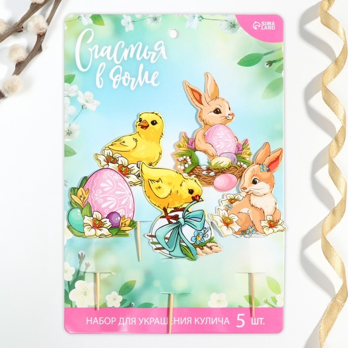 Набор для украшения кулича «Счастья в доме» на пасху, 5 х 3,9 см Набор для украшения кулича «Счастья в доме» на пасху, 5 х 3,9 см