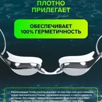 Очки для плавания ONLYTOP, белые, зеркальные