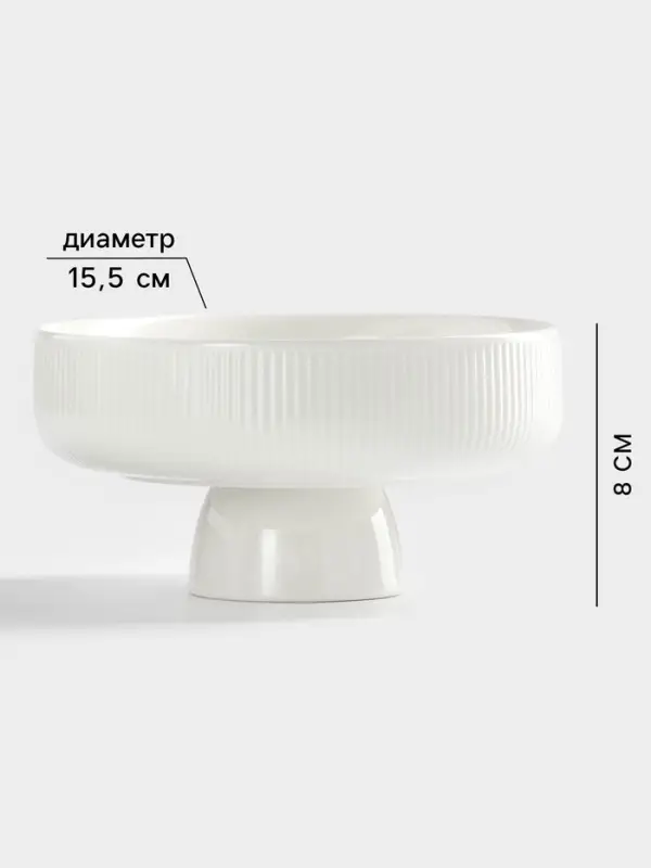 Блюдо керамическое для фруктов, d=15.5 см, белое