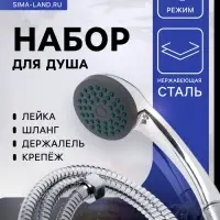Душевая лейка со шлангом, гайки пластик, держатель, крепеж в комплекте.