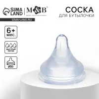 Соска на бутылочку M&B, антиколиковая, от 6 мес., SoftTouch, широкое горло, быстрый поток, с трубочкой и грузиком