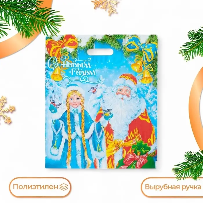 Пакет подарочный новогодний «В гостях у сказки», полиэтиленовый с вырубной ручкой, 40×47 см Пакет подарочный новогодний «В гостях у сказки», полиэтиленовый с вырубной ручкой, 40×47 см