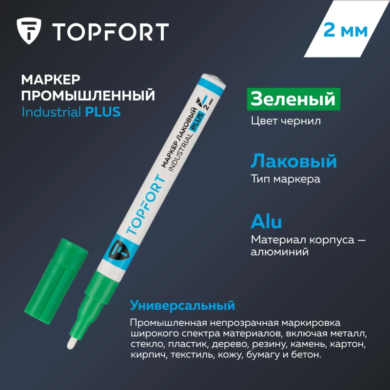 Маркер лаковый Topfort Industrial Plus 2 мм зеленый
