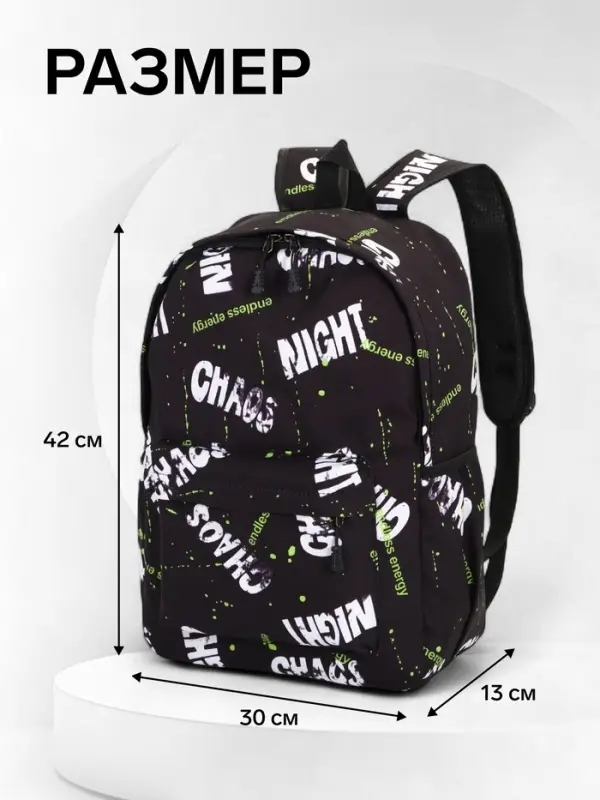 Рюкзак школьный на молнии, с карманами, с абстрактным принтом, 30&times;13&times;42 см, чёрный
