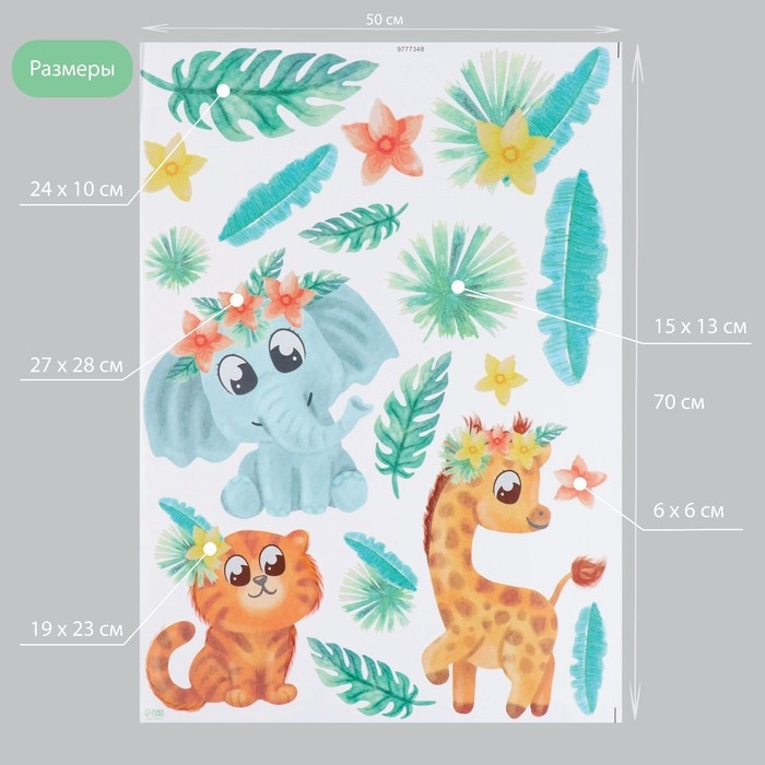 Наклейка интерьерная цветная Наклейка интерьерная цветная "Зверята и экзотические цветы" 50х70 см
