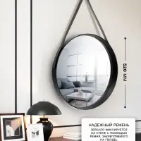 Зеркало настенное круглое &laquo;Клик Мебель&raquo; Black Leather, на кожаном ремне, d=52 см, цвет чёрный