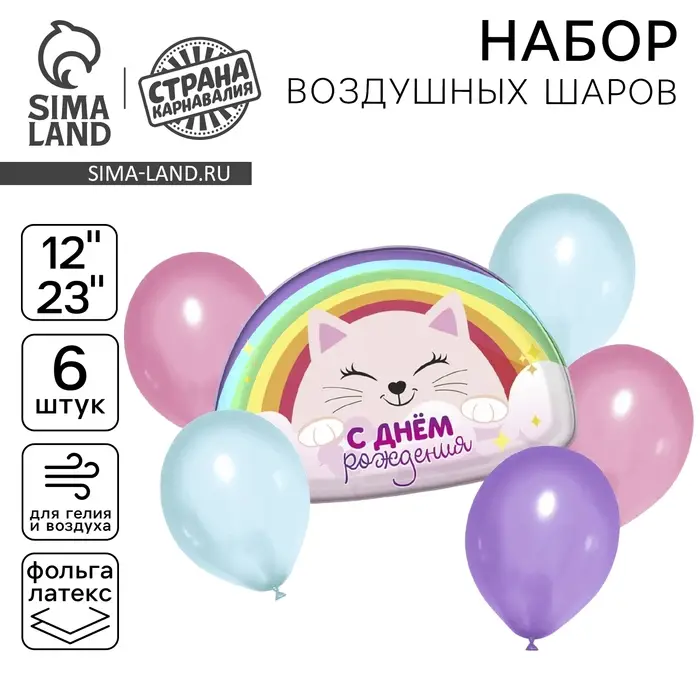 Воздушные шары, букет «Радуга. Котик», набор 6 шт. Воздушные шары, букет «Радуга. Котик», набор 6 шт.