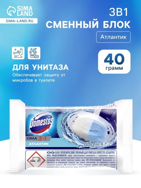 Блок гигиенический для унитаза Domestos «Атлантик», сила 3 в 1, 40 г Блок гигиенический для унитаза Domestos «Атлантик», сила 3 в 1, 40 г