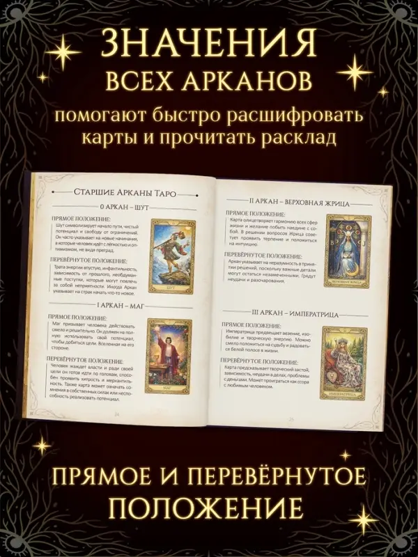 Книга &laquo;100 раскладов Таро для ответа на любой вопрос&raquo;, 112 стр.