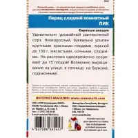 Семена Перец сладкий &laquo;Комнатный Пик&raquo; 20 шт.