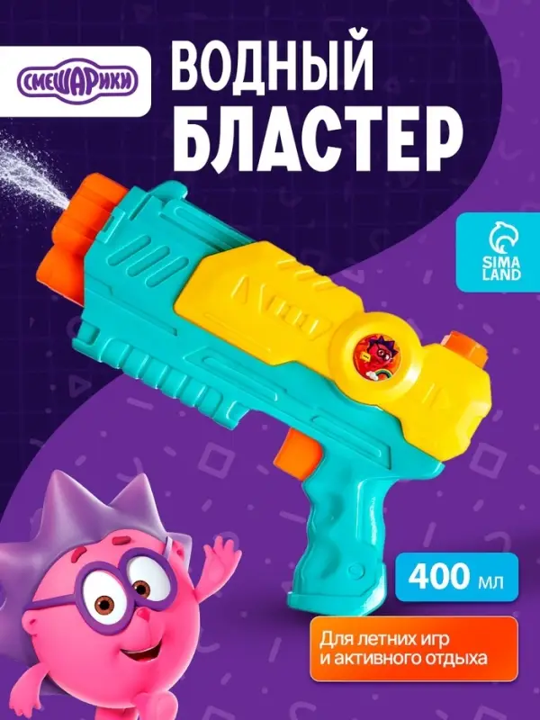 Водный бластер &laquo;Пулялка&raquo;, СМЕШАРИКИ, МИКС
