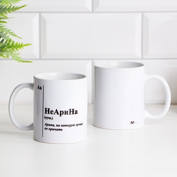 Кружка чайная керамическая именная «НеАрина», белая, 320 мл Кружка чайная керамическая именная «НеАрина», белая, 320 мл