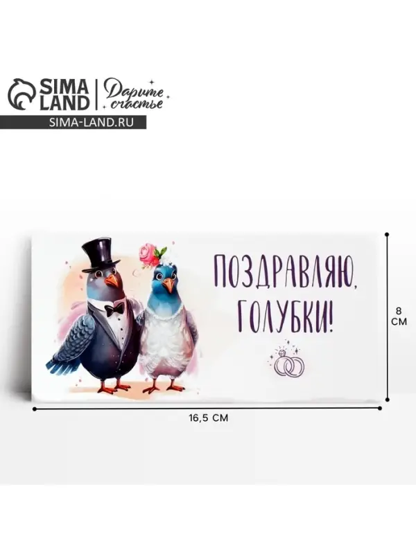 Конверт для денег «Поздравляю, голубки», 16.5×8 см