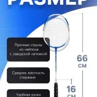 Ракетки для бадминтона ONLYTOP, алюминий, набор 2 шт., в чехле, цвет синий/белый Ракетки для бадминтона ONLYTOP, алюминий, набор 2 шт., в чехле, цвет синий/белый