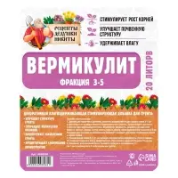 Вермикулит &laquo;Рецепты Дедушки Никиты&raquo; для растений, добавка в грунт, фр 3-5, 20 л.