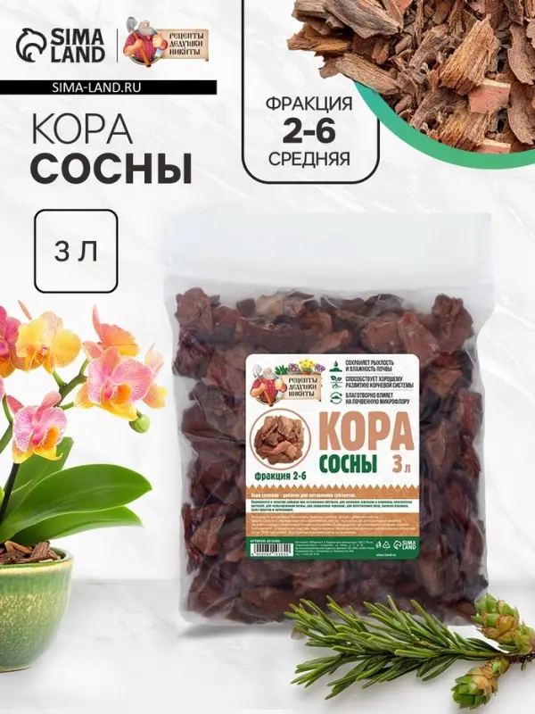 Кора сосны &laquo;Рецепты Дедушки Никиты&raquo;, фр 2-6, 3 л