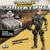 Фигурка солдатика &laquo;Штурмовик&raquo;, с оружием, цвет МИКС