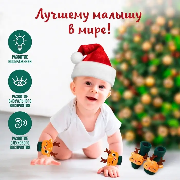 Подарочный набор новогодний Крошка Я &laquo;Оленята&raquo;, браслеты- погремушки, носочки - погремушки, зеленый