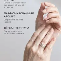 Крем для рук и тела парфюмированный Soul&Skin амбра и ваниль, 285 мл