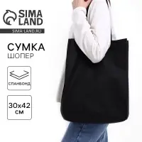 Шопер, 42&times;10&times;30 см, однотонный, без подклада, цвет чёрный