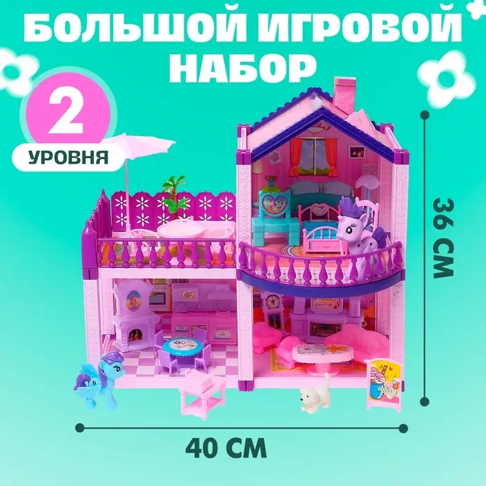 Кукольный домик, с аксессуарами