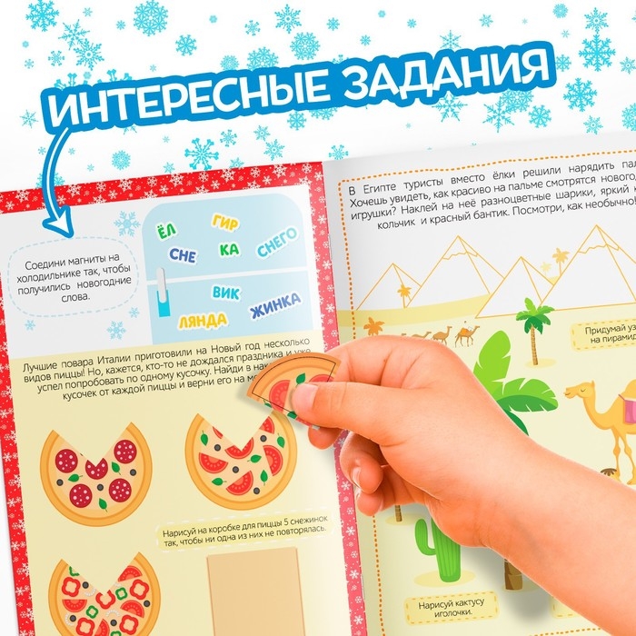 Книга с наклейками «Новый год шагает по планете», 12 стр. Книга с наклейками «Новый год шагает по планете», 12 стр.