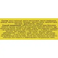 Крем-бальзам "Монастырская звезда" Архыз, пластик, 5 мл