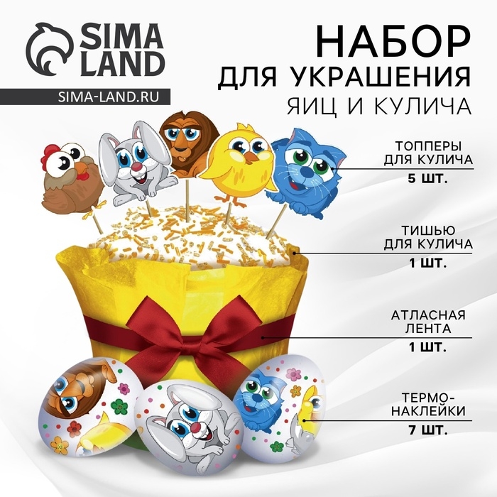 Набор для украшения кулича «Зверята» на пасху, 18,5 х 16 х 1 см. Набор для украшения кулича «Зверята» на пасху, 18,5 х 16 х 1 см.