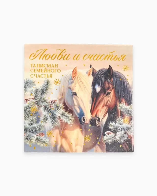 Монета новогодняя сувенирная «Любви и счастья», латунь, диам 2.5см