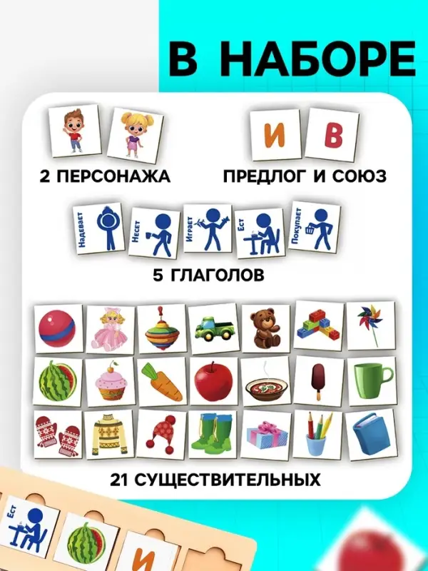 Развивающая игра Лесная мастерская &laquo;Составь предложения&raquo;