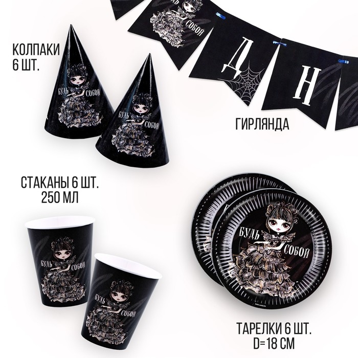 Посуда бумажная одноразовая &laquo;С днём рождения&raquo;, 6 тарелок, 1 гирлянда, 6 стаканов, 6 колпаков