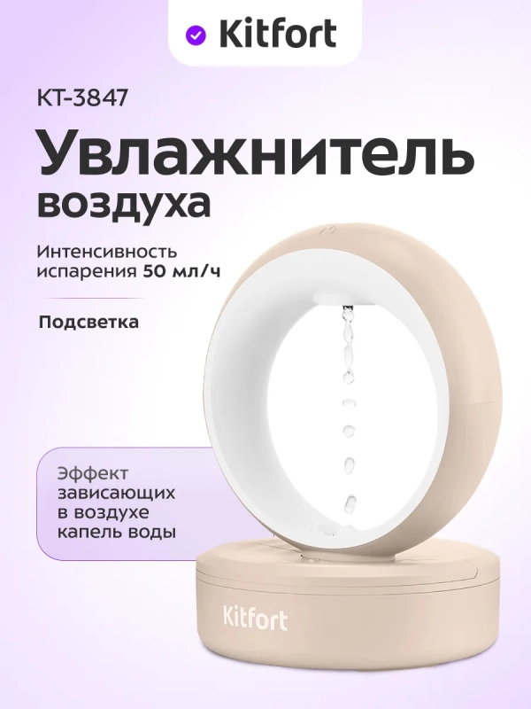 Увлажнитель воздуха для дома KT-3847 - 10 Вт Увлажнитель воздуха для дома KT-3847 - 10 Вт