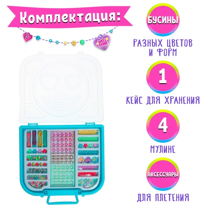 Набор для бисероплетения «Блестящие бусины» в чемодане Набор для бисероплетения «Блестящие бусины» в чемодане