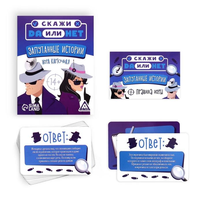 Настольная игра «Скажи Да или НЕТ. Запутанные истории», 35 карт, 14+ Настольная игра «Скажи Да или НЕТ. Запутанные истории», 35 карт, 14+