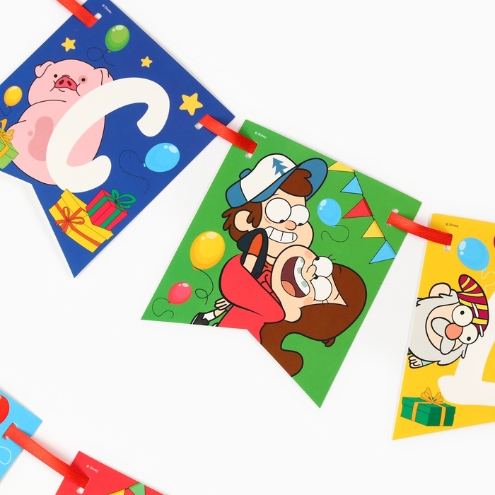 Гирлянда на ленте Гирлянда на ленте "С Днем Рождения", Гравити Фолз дл. 176 см