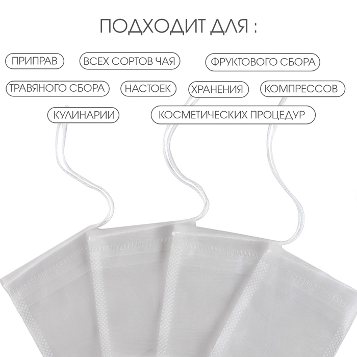 Пакетики для пуэра, фильтр с мелкоячеистой структурой, мешочек для запарки 5.5 х 7 см, 50шт Пакетики для пуэра, фильтр с мелкоячеистой структурой, мешочек для запарки 5.5 х 7 см, 50шт