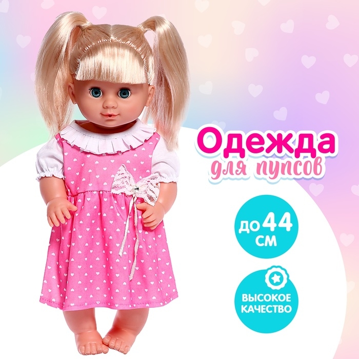 Одежда для пупса «Принцесса» Одежда для пупса «Принцесса»