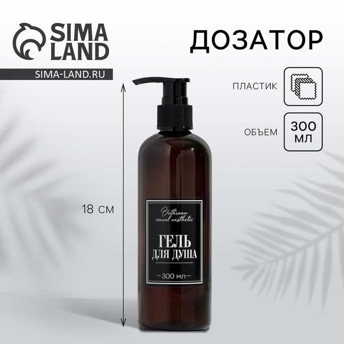 Дозатор «Гель для душа», 300 мл Дозатор «Гель для душа», 300 мл