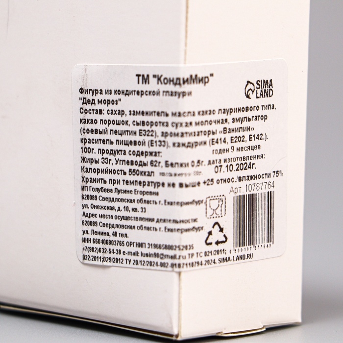 Фигурка шоколадная, "Дед мороз", 80 г