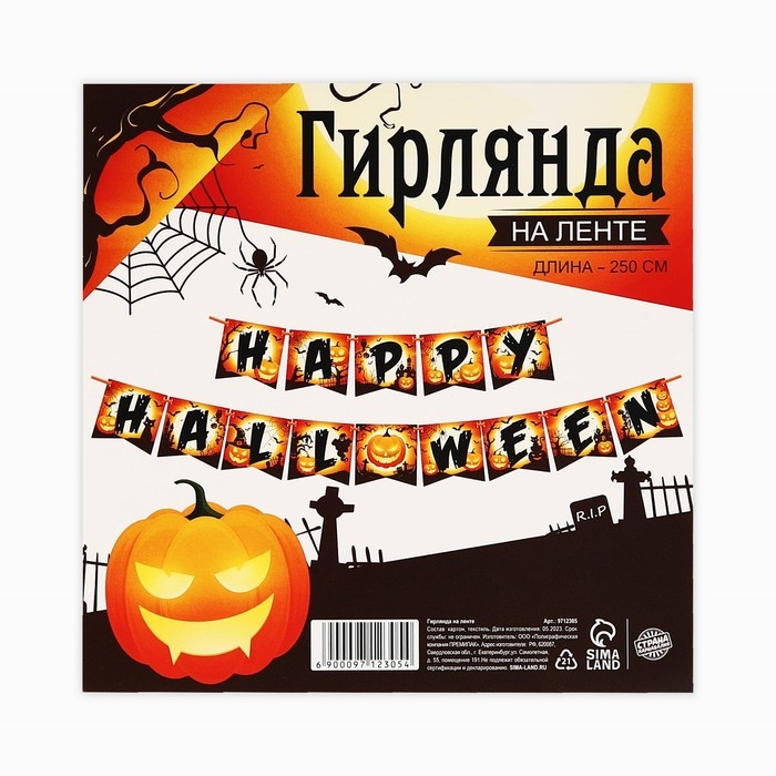 Гирлянда на ленте на Хэллоуин &laquo;Happy Halloween&raquo;, тыквы, длина 250 см.