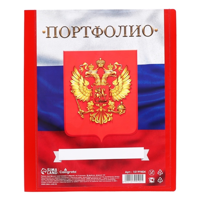 Папка-портфолио А4, Calligrata  Папка-портфолио А4, Calligrata "Герб", пластиковая, на 4 кольцах, для школьника, 20 файлов