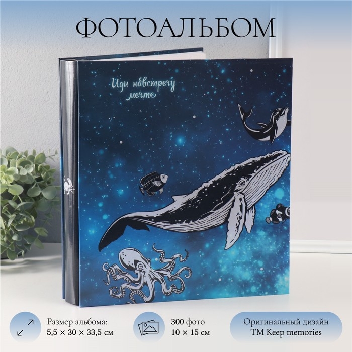 Фотоальбом на 500 фото 10x15 см Фотоальбом на 500 фото 10x15 см "Небесный кит" в коробке 5,5x30x33,5 см