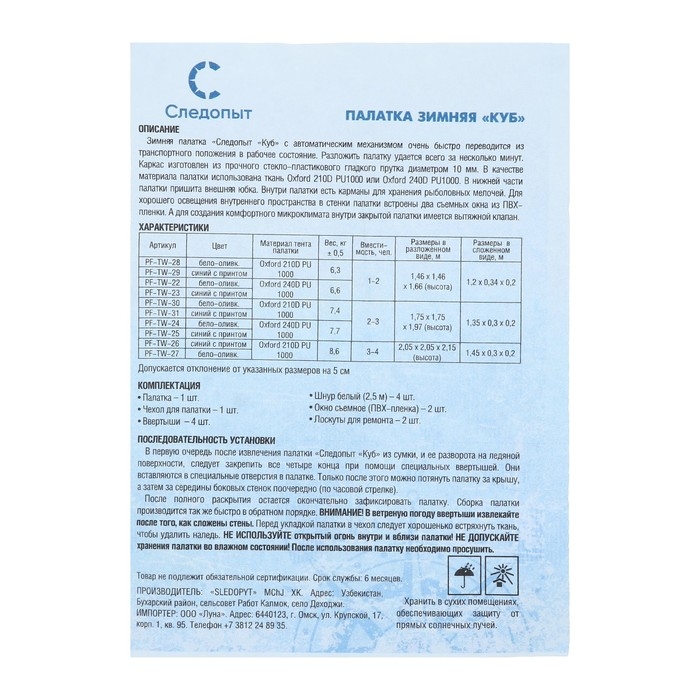 Палатка зимняя куб СЛЕДОПЫТ 1.8 х 1.8 м, ткань Oxford, цвет сине-белый с принтом Палатка зимняя куб СЛЕДОПЫТ 1.8 х 1.8 м, ткань Oxford, цвет сине-белый с принтом